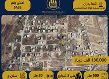 إعلان رقم (5453) قطعة ارض مميزة للبيع في  شفا بدران – قرب مسجد عواد عبد المحسن