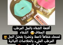 ماسكات وجهه وماسك لليدين ماسك لشد تجاعيد الرقبةة ماسكات وجهه وماسك لليدين ماسك لشد تجاعيد الرقبةة