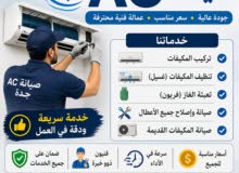 مهندس مكيفات اسبلت شباك دولاب فك تركيب غيسل فريون تمديد تكيف صيانة