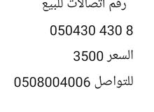 ارقام مميزه للبيع ارقام مميزه للبيع