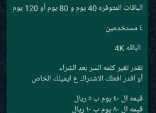 حسابات نتفلكس 4K خاصه ل 4 مستخدمين حسابات نتفلكس 4K خاصه ل 4 مستخدمين
