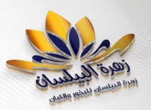 بخور ابن شيخان وأنواعه (قطر) بخور ابن شيخان وأنواعه (قطر)