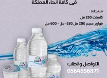 مطلوب مستودعات لشراء كميات مياه مطلوب مستودعات لشراء كميات مياه