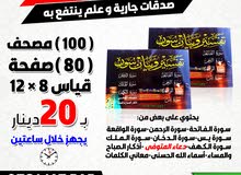 مصاحف طباعة دعاء على مصاحف كتيبات كتيب ديني اسلامي طباعة اسم مطبعة الأقصى مصاحف طباعة دعاء على مصاحف كتيبات كتيب ديني اسلامي طباعة اسم مطبعة الأقصى
