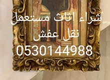 شراء غرف نوم مستعملة بأفضل الأسعار شراء غرف نوم مستعملة بأفضل الأسعار