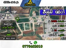 رقم الأعلان (4902) قطعة ارض للبيع في رجم عميش
