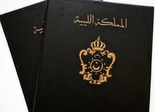 البوم طوابع فترة المملكة الليبية البوم طوابع فترة المملكة الليبية