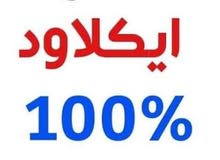 فتح ايكلود ايفون مضمون للإستفسار عل رقم تالي 07828159368 فتح ايكلود ايفون مضمون للإستفسار عل رقم تالي 07828159368