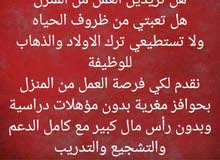 فرصة عمل للسيدات فرصة عمل للسيدات