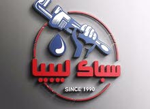 سباك سباك سباك سباك