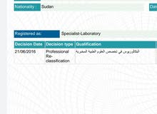 اخصائي مختبر خبره اربع سنوات مقيم بالشرقية laboratory specialist looking for a j اخصائي مختبر خبره اربع سنوات مقيم بالشرقية laboratory specialist looking for a j