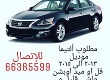 مطلوب التيما موديل 2013 مطلوب التيما موديل 2013