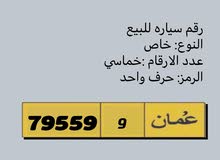 رقم مميز للبيع x9559 رمز واحد رقم مميز للبيع x9559 رمز واحد