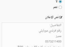 رقم جوال فرندي موبايلي مميز وجديد رقم جوال فرندي موبايلي مميز وجديد