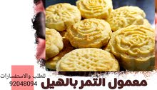 معمول التمر معمول التمر