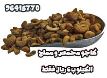 بيع انواع المكسرات بيع انواع المكسرات