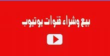 مطلوب قناة يوتيب مطلوب قناة يوتيب