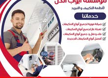 Air Conditioning Maintenance Services in Amman