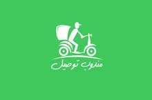 مندوب لتوصيل الطلبات اليوم العصر اطلع من شناص الى المصنعه وراجع في نفس الخط مندوب لتوصيل الطلبات اليوم العصر اطلع من شناص الى المصنعه وراجع في نفس الخط