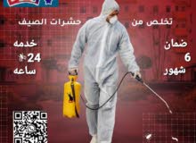 مكافحة الحشرات والزواحف والقوارض