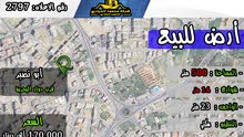 رقم الاعلان (2797) ارض سكنية للبيع في منطقة ابو نصير خلف الاكاديمية البحرية