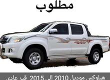 مطلوب هايلوكس 2010 الى 2015 مطلوب هايلوكس 2010 الى 2015