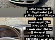 كورولا موديل 2000 كورولا موديل 2000