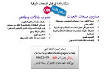 مندوب جمعيات - مندوب وموزع بقالات ومطاعم مندوب جمعيات - مندوب وموزع بقالات ومطاعم