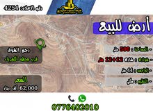 Residential Land for Sale in Amman Rajm Al-Shof