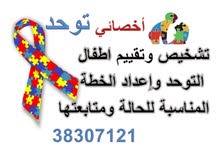 أخصائي توحد أخصائي توحد