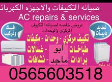 صيانه واصلاح جميع انواع اجهزه التكييف مركزي واسبلت وشبك واصلاح الغسالات صيانه واصلاح جميع انواع اجهزه التكييف مركزي واسبلت وشبك واصلاح الغسالات