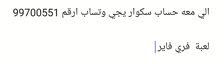 انا اريد اشتري حساب ساكور انا اريد اشتري حساب ساكور