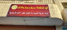 قارمه محل ابو الربع