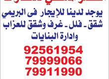 شقق وفلل وغرف للعزاب للايجار ف البريمي شقق وفلل وغرف للعزاب للايجار ف البريمي