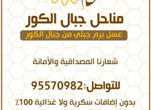 عسل برم جبلي 100% بدون سكر شغل أمانه عسل برم جبلي 100% بدون سكر شغل أمانه