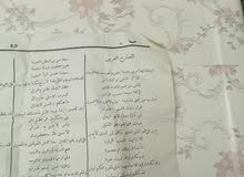جريده قديمه
