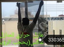 تركيب الرايبون عازل حراري لجميع المباني والمكاتب ونوافذ البيوت متواجدين في جميع تركيب الرايبون عازل حراري لجميع المباني والمكاتب ونوافذ البيوت متواجدين في جميع
