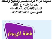 شقق للإيجار في ابوظبي (حي الرياض) جنوب الشامخه شقق للإيجار في ابوظبي (حي الرياض) جنوب الشامخه