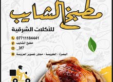 مطبخ الشايب مطبخ الشايب