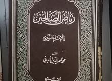 كتاب رياض الصالحين طبعة 1979 ميلادى  نادر