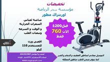 اوربتراك دراجة مطور ب760 عرض خاص اوربتراك دراجة مطور ب760 عرض خاص