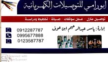 عمل كل التشطيبات الكهربائية للمنازل والمحلات والمعارض عمل كل التشطيبات الكهربائية للمنازل والمحلات والمعارض
