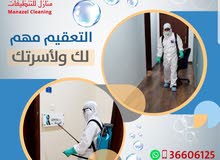 خدمات التعقيم خدمات التعقيم