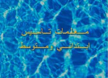معلمات تاسيس ومتابعه ابتدائي ومتوسط معلمات تاسيس ومتابعه ابتدائي ومتوسط
