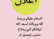 مندوب توصيل الرياض مندوب توصيل الرياض