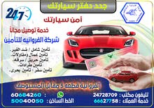 شركة الفروانية للتأمين أمن سيارتك تأمين شامل/ ضد الغير تأمين عمال ومقاولات تأمين حريق سرقة شركة الفروانية للتأمين أمن سيارتك تأمين شامل/ ضد الغير تأمين عمال ومقاولات تأمين حريق سرقة