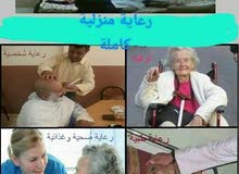 رعاية مسنين رعاية مسنين