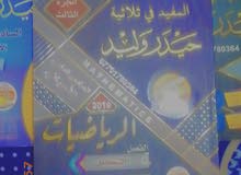 ملازمة رياضيات الصف السادس احيائي ملازمة حيدر وليد مستعملات قليل 3 أجزاء ملازمة رياضيات الصف السادس احيائي ملازمة حيدر وليد مستعملات قليل 3 أجزاء