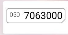 للبيع رقم تلفون Vip 050,706 3000 للبيع رقم تلفون Vip 050,706 3000