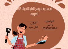 ام ساره لجميع الاكلات داخل مكه ام ساره لجميع الاكلات داخل مكه